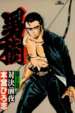 Otokogi
