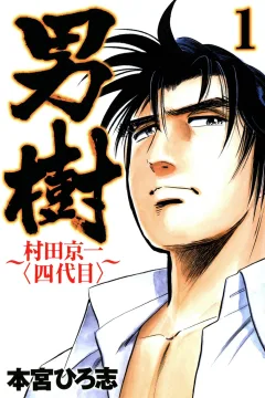 Otokogi: Murata Keiichi (Yondaime)