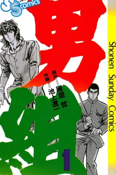 Otokogumi