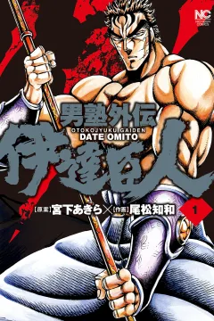 Otokojuku Gaiden: Date Omito