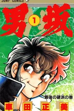Otokozaka