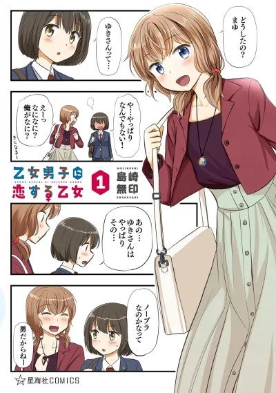 Otome Danshi ni Koisuru Otome (2018) - Series 