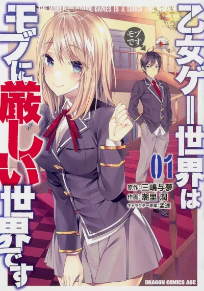 Otome-Ga Sekai wa Mob ni Kibishii Sekai Desu (2019) - Series 