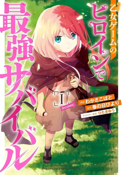 Otome Game no Heroine de Saikyō Survival @comic (2022) - Series 