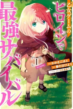 Otome Game no Heroine de Saikyō Survival @comic