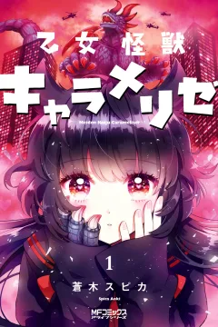 Otome Kaijū Caramelize