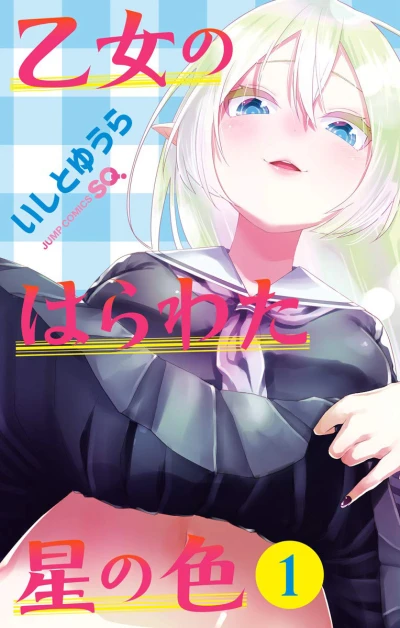 Otome no Harawata Hoshi no Iro (2019) - Series 
