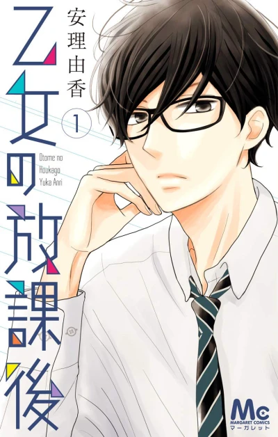 Otome no Houkago (2018) - Series 