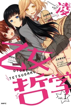 Otome Tetsugaku