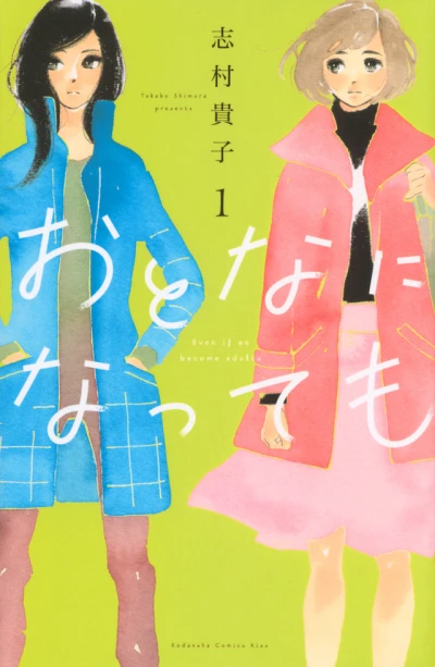 Otona ni Nattemo (2019) - Series 