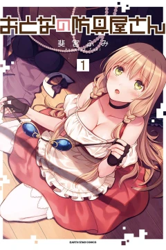 Otona no Bōguya-san