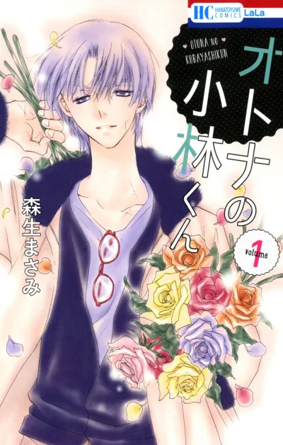 Otona no Kobayashi-kun (2018) - Series 