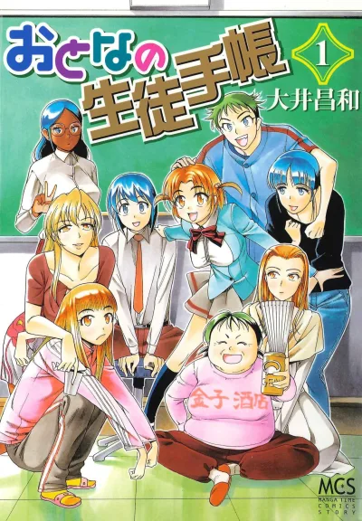 Otona no Seito Techō (2006) - Series 