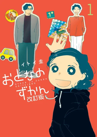 Otona no Zukan Kaiteiban (2022) - Series 