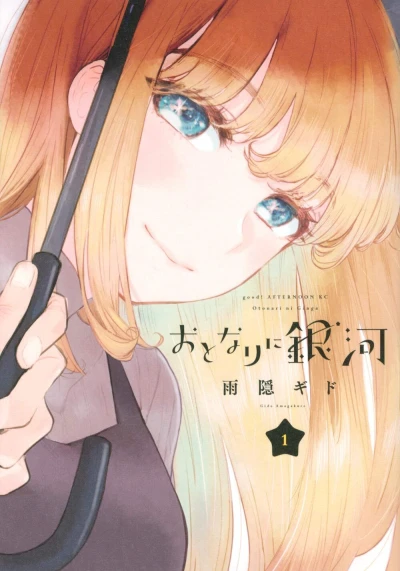 Otonari ni Ginga (2020) - Series 
