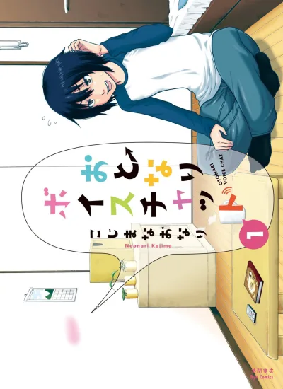 Otonari Voice Chat (2015) - Series 