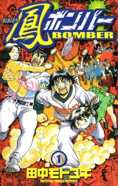 Otori Bomber (2002) - Series 