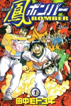 Otori Bomber