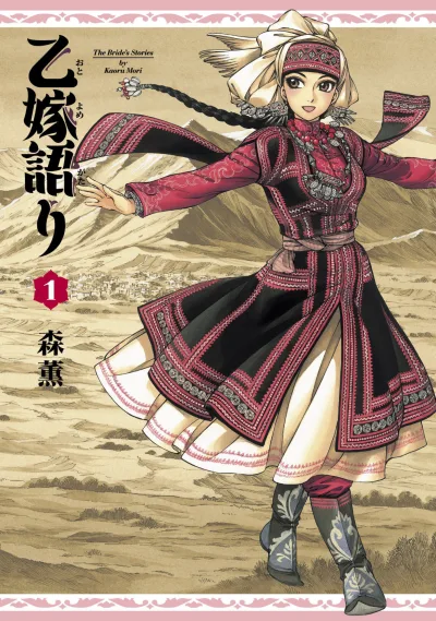Otoyomegatari (2009) - Series 