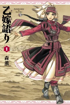 Otoyomegatari