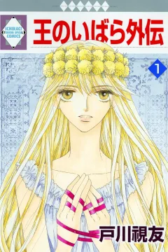 Ou no Ibara Gaiden