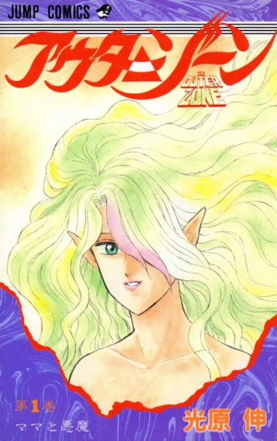 Outer Zone (1991) - Series 