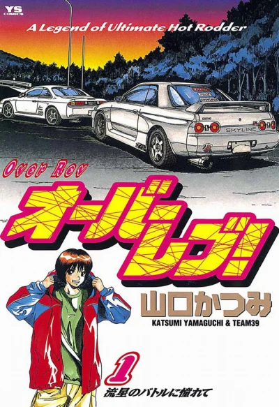 Over Rev! (1997) - Series 