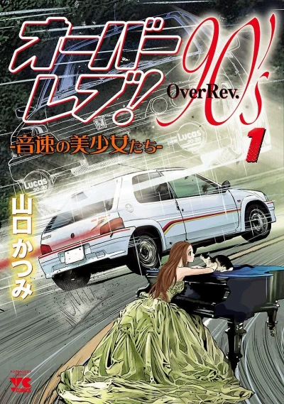 Over Rev! 90's: Onsoku no Bishōjo-tachi (2021) - Series 