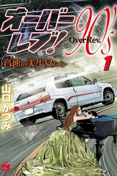 Over Rev! 90's: Onsoku no Bishōjo-tachi