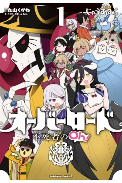 Overlord: Fushisha no Oh!