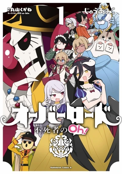 Overlord: Fushisha no Oh! (2018) - Series 
