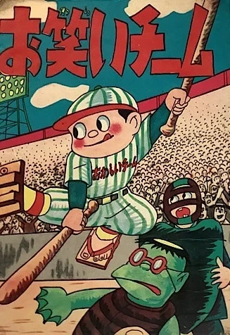 Owarai Team (1958) - Series 