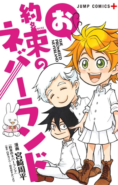 Oyakusoku no Neverland (2019) - Series 