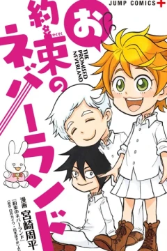 Oyakusoku no Neverland