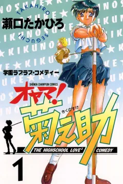 Oyama! Kikunosuke