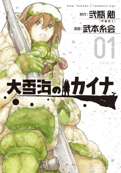 Ōyukiumi no Kaina (2022) - Series 