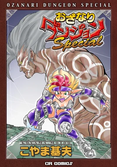 Ozanari Dungeon Special (2008) - Series 