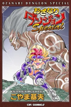 Ozanari Dungeon Special