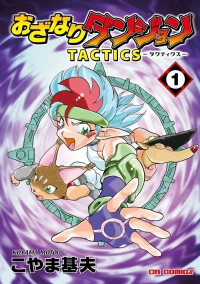Ozanari Dungeon Tactics (2010) - Series 