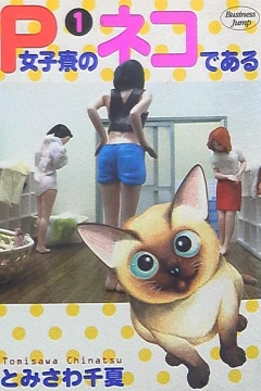 P-Joshiryō no Neko de Aru