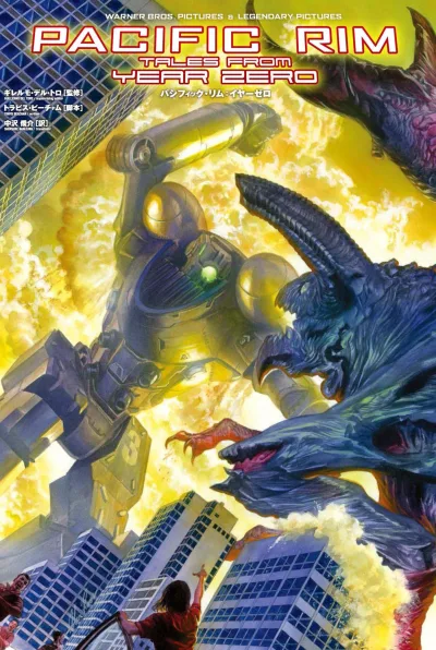 Pacific Rim: Tales from Year Zero (2013) - Series 