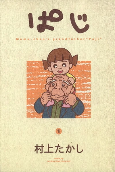 Paji (2000) - Series 
