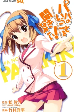 Papa no Iukoto wo Kikinasai!