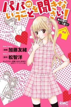Papa no Iukoto wo Kikinasai! - Miu-sama no Iu Tōri!