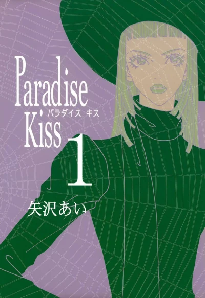 Paradise Kiss (2000) - Series 