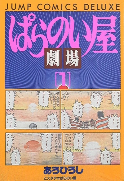 Paranoiya Gekijō (1989) - Series 