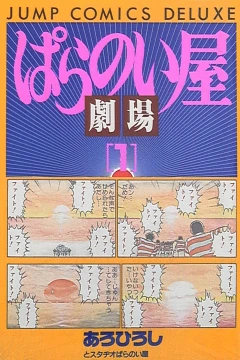 Paranoiya Gekijō