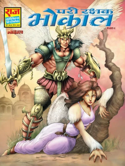 Pari Rakshak Bhokal (2008) - Series 