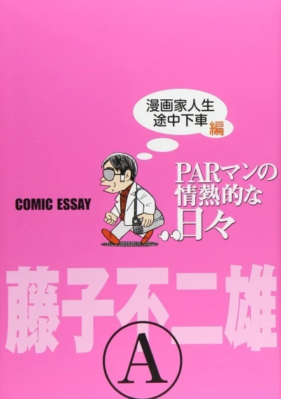 Parman no Jōnetsuteki na Hibi (2010) - Series 