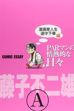 Parman no Jōnetsuteki na Hibi